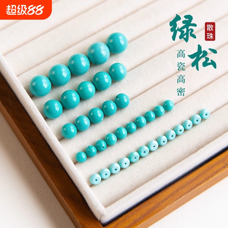 绿松石珠子单珠散珠手串配饰隔片圆珠古风配珠手链编绳diy配件