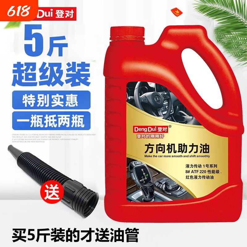 汽车转向助力油红色方向盘方向机液压油助力油小轿车汽车方向机油