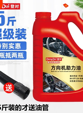 汽车转向助力油红色方向盘方向机液压油助力油小轿车汽车方向机油
