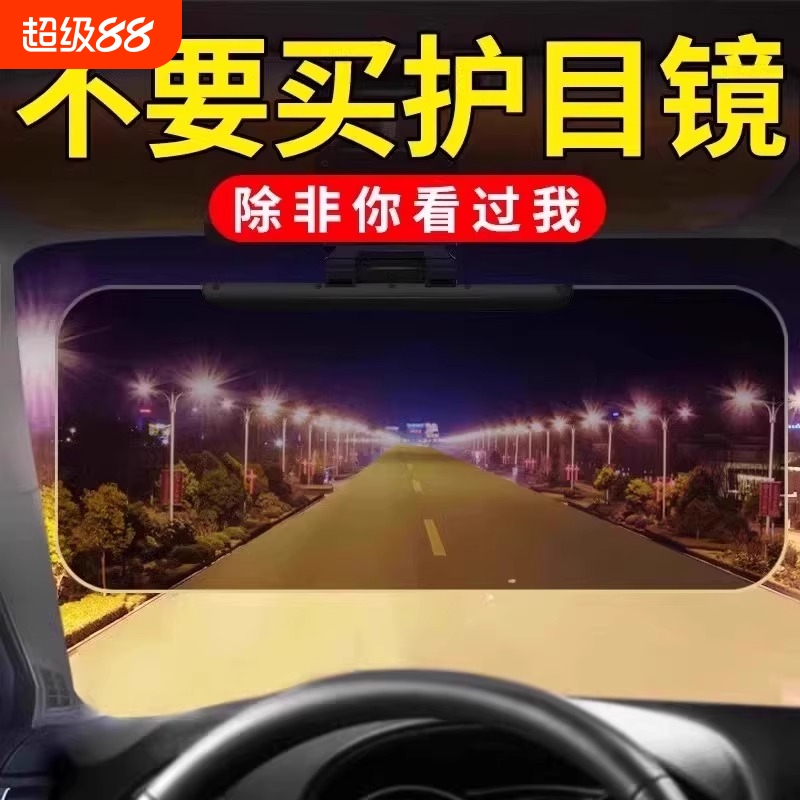 汽车遮阳板防远光强光眩目日夜汽车防晒隔热遮阳挡司机防炫光神器