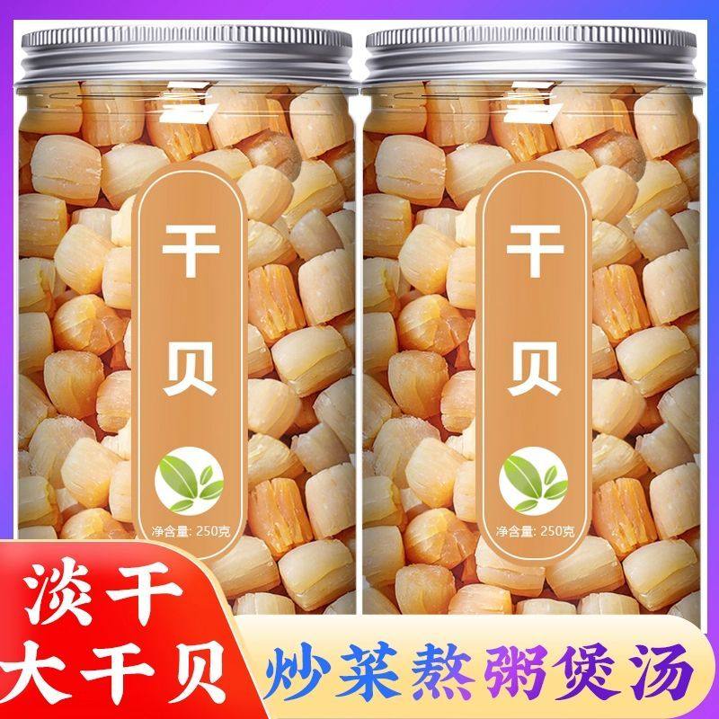 瑶柱干贝干货特级海产品湛江特产贝柱碎元贝扇贝肉海鲜商用婴儿粉,水产肉类/新鲜蔬果/熟食,干贝/瑶柱,淘宝优惠券,粉丝福利购,淘宝优惠卷