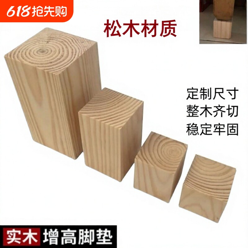 实木块床脚增高神器沙发垫高柜脚床腿桌腿垫高块家具脚垫木条木方