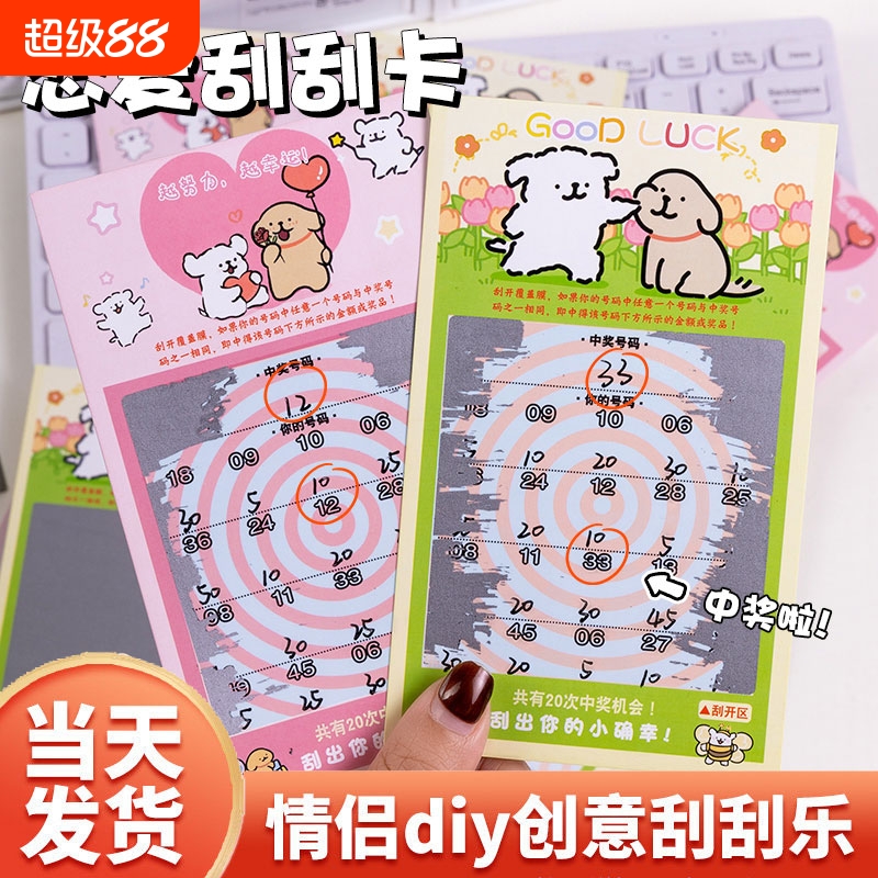 小惊喜情侣刮刮卡创意生日情人节礼物精致送对象diy自制刮刮乐七夕彩票手写卡通游戏奖励ins恋爱中奖红包幸运