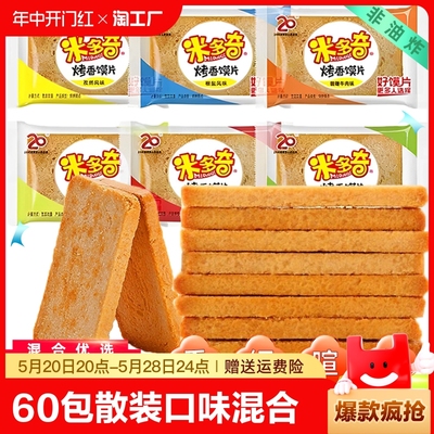 米多奇烤香馍片多口味