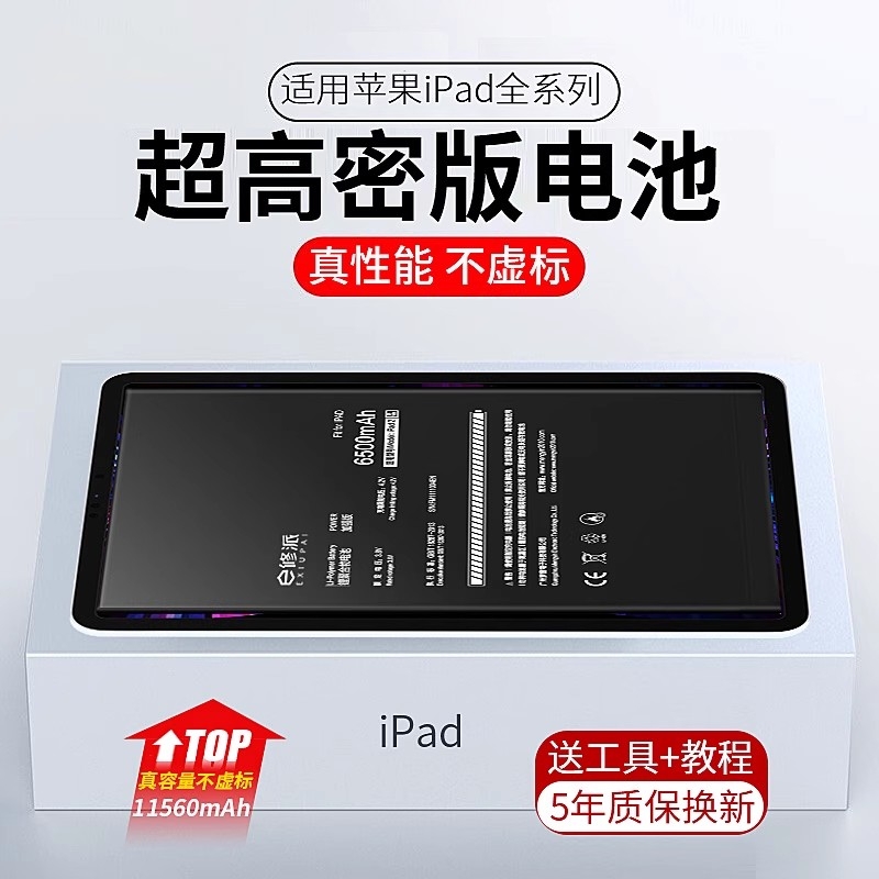 【榜单TOP】超高密电池适用苹果