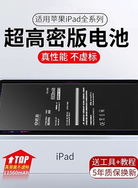 E修派电池适用ipad A1674苹果A1675 Pro10.5平板A1701 A1709 A1852更换A1584换Pro12.9电脑A1652一代