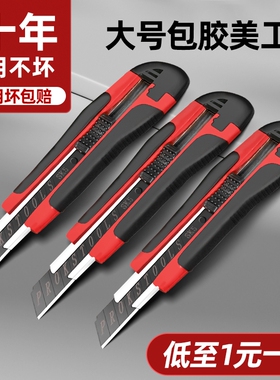 多功能美工刀壁纸刀拆大号开箱神器加厚包胶设计快递耐用耐磨切割