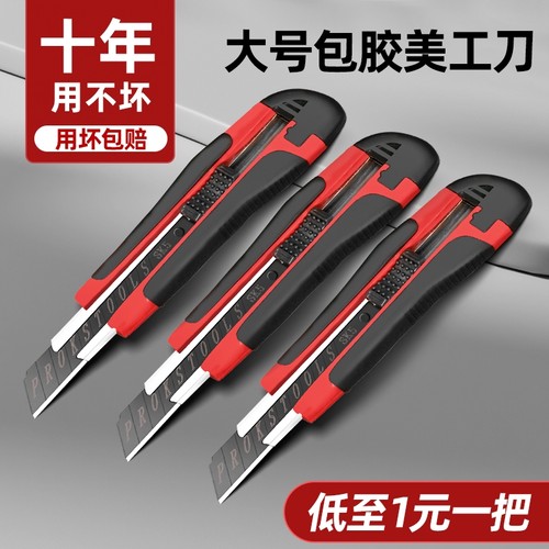 多功能美工刀壁纸刀拆大号开箱神器加厚包胶设计快递耐用耐磨切割