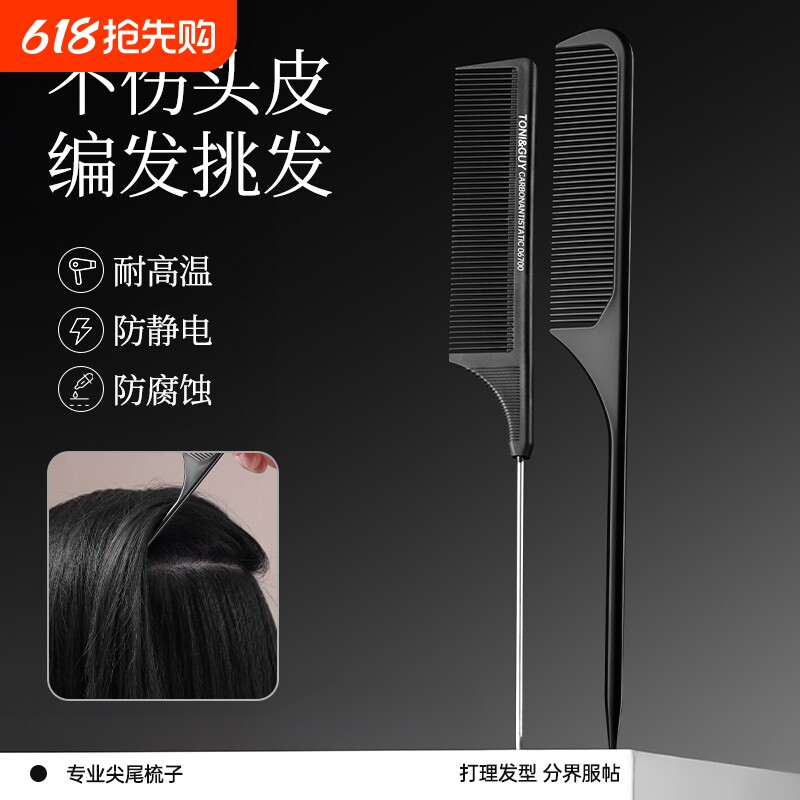 防静电梳子美发理发店盘发细齿尖尾梳头梳化妆师专用发型密齿分发
