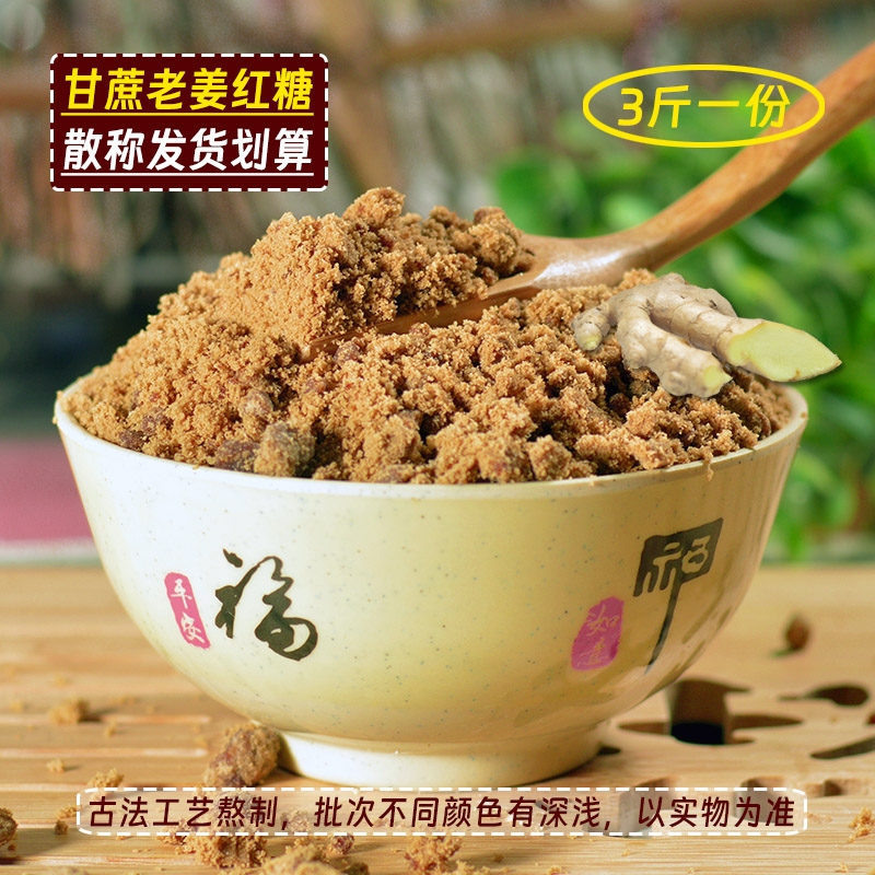 广西姜汁红糖3斤袋装老姜红糖粉姜糖姜粉姜茶生姜姜糖茶蔗糖
