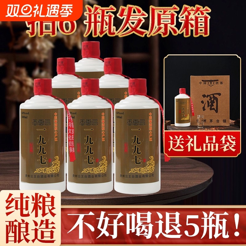 贵州酱香型白酒53度纯粮酒老酒高梁原浆酒水酒6瓶装