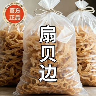 新货上市干贝边扇贝边干贝裙边扇贝裙边瑶柱边瑶柱裙边鲍鱼边干货