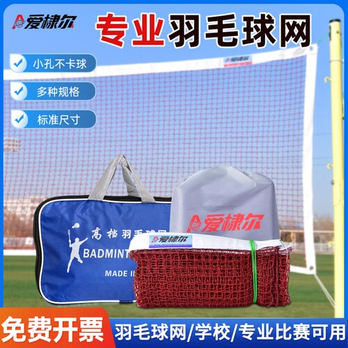 专业级羽毛球网室内外通用不卡球便携训练比赛专用网羽毛球馆通用