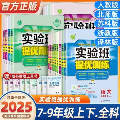 初中实验班提优训练7-9年级