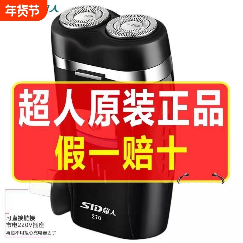 超人电动剃须刀5W大功率双头旋转式剃胡子刀充电插头胡须刀男便携