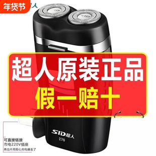 超人电动剃须刀5W大功率双头旋转式剃胡子刀内置充电插头胡须刀男