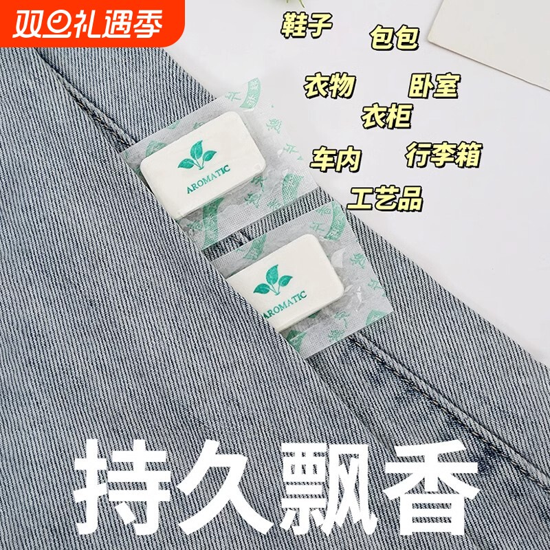 香片持久留香除臭小香薰片香氛房间男士车载香薰卧室车内随身香味