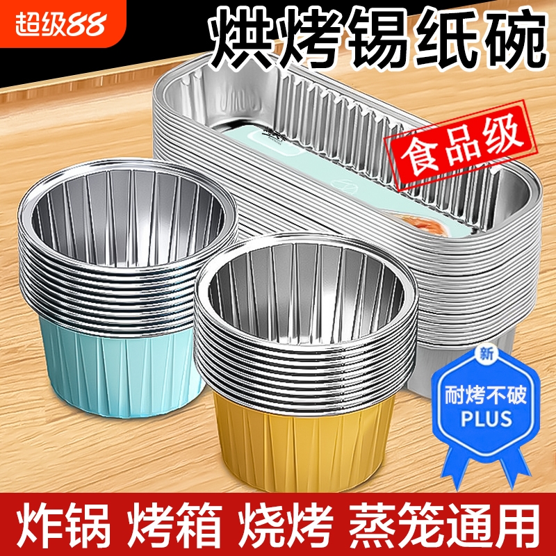 空气炸锅专用锡纸碗可重复使用家用烤箱蛋糕布丁杯烘焙模具锡纸盒