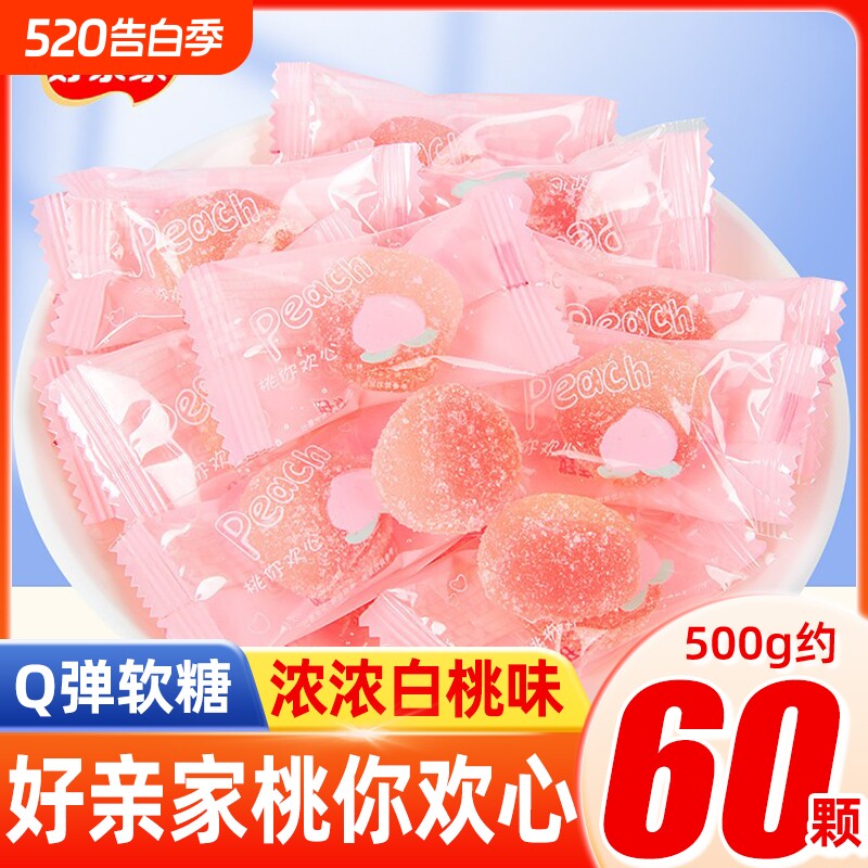 桃你欢心白桃味软糖500g散装批蜜桃水果糖结婚喜庆喜糖