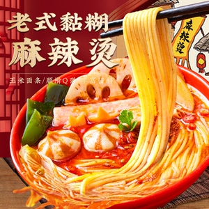 东北风味老式麻辣烫黏糊大碗玉米面条速食带料包夜宵正餐粉条袋装