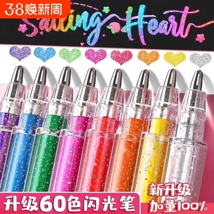 彩色闪光笔学生用儿童闪亮闪粉高光水彩笔啫喱发光流沙银光变色笔记的手帐专用珠光荧光标记笔多色重点画画