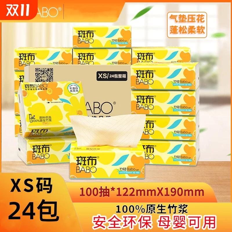 斑布100抽三层加厚原生竹浆抽纸
