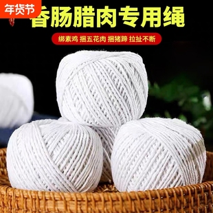 腊肉绳棉线食品级包粽子线棉绳捆绑粽子线子包粽子专用的线绑螃专