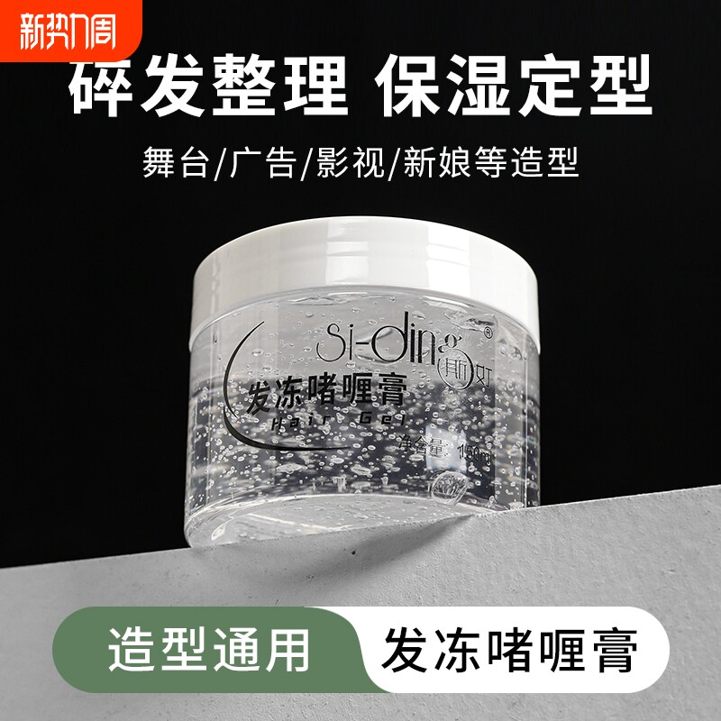 果冻啫喱膏化妆师新娘盘发影楼专用影视舞台定型膏碎发整理碎发胶
