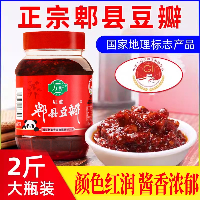 正宗红油郫县豆瓣酱餐饮专用四川特产川菜炒菜上色红油辣椒酱调料