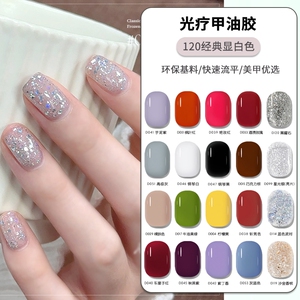 光疗甲油胶美甲店专用烤灯指甲油新款秋冬色系冰透裸色显白