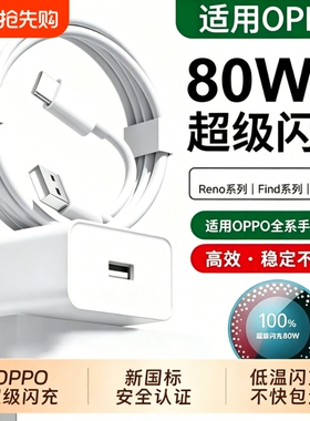 适用oppo原装充电器官方正品80W适真我R17findx5/手机Reno5pro6typec数据线100W超级闪充Reno14Pro120W充电头