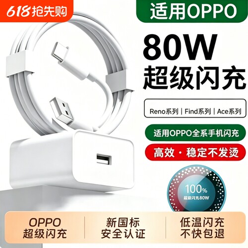 适用oppo原装充电器80W数据线装