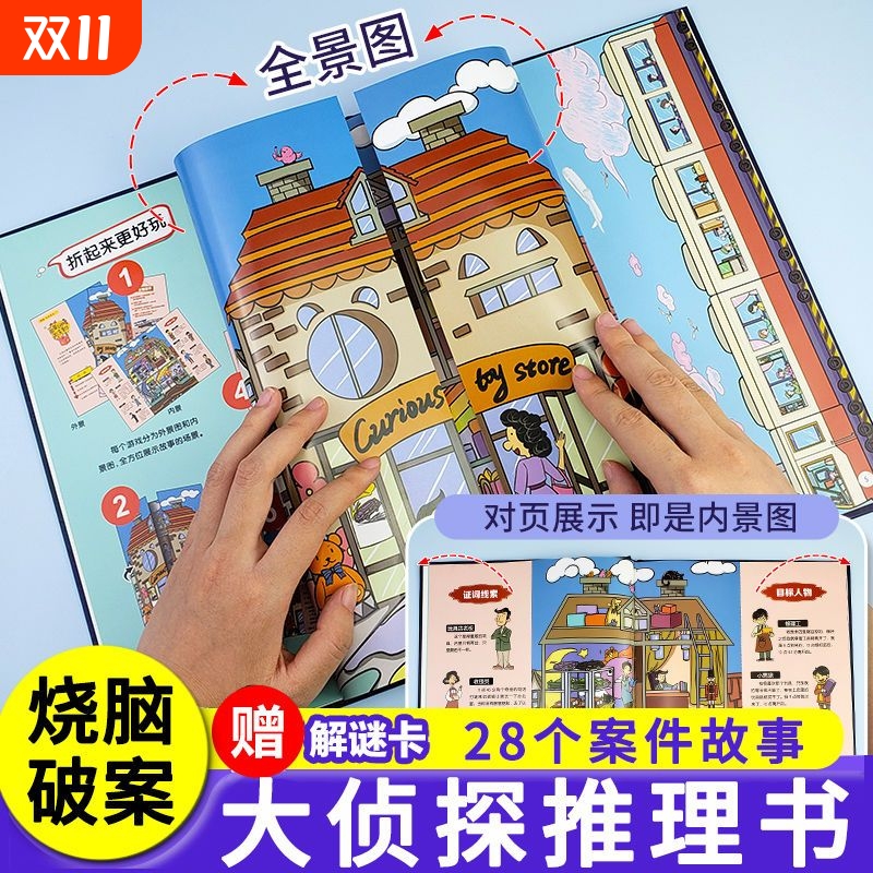 抖音同款侦探推理书儿童破案悬疑逻辑思维探案益智游戏密境侦探社秘境烧脑6-12岁互动式游戏图书沉浸式提升孩子能力古诗汉字故事