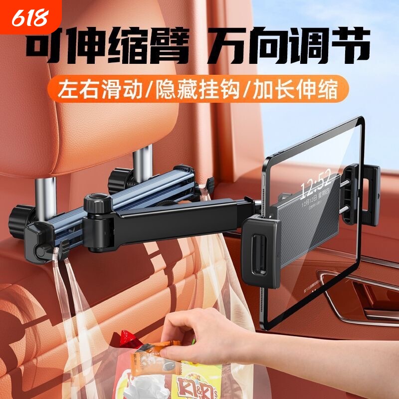 车载平板支架后排汽车后座椅头枕ipad专用可伸缩折叠车内手机支架