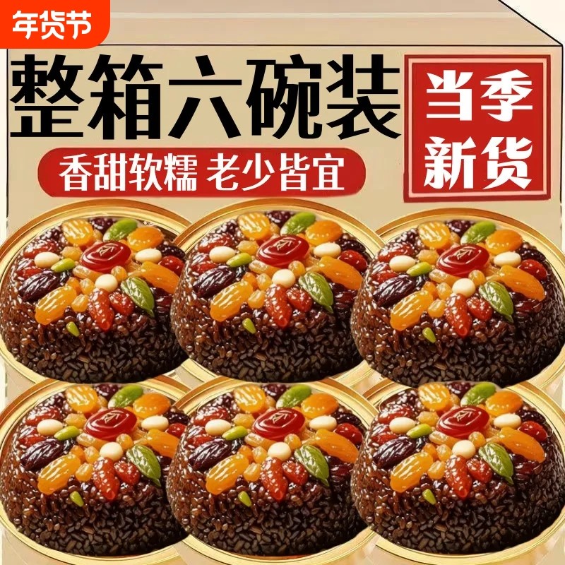 抢爆了】八宝糯米饭喜宴大份量紫糯米血糯酒席年货甜米饭丽人膳补,粮油调味/速食/干货/烘焙,饭团/八宝饭,淘宝优惠券,粉丝福利购,淘宝优惠卷