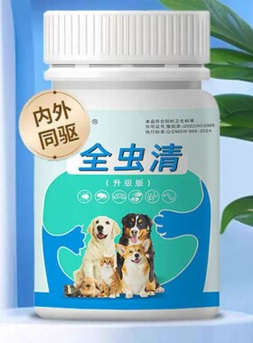 狗狗猫驱虫药宠物体内体外一体小狗去跳蚤虱子蜱虫幼犬驱虫喷雾剂