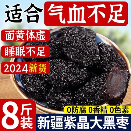 黑枣新疆特产野生特级紫晶优质乌枣太行山非无核灰枣官方旗舰店