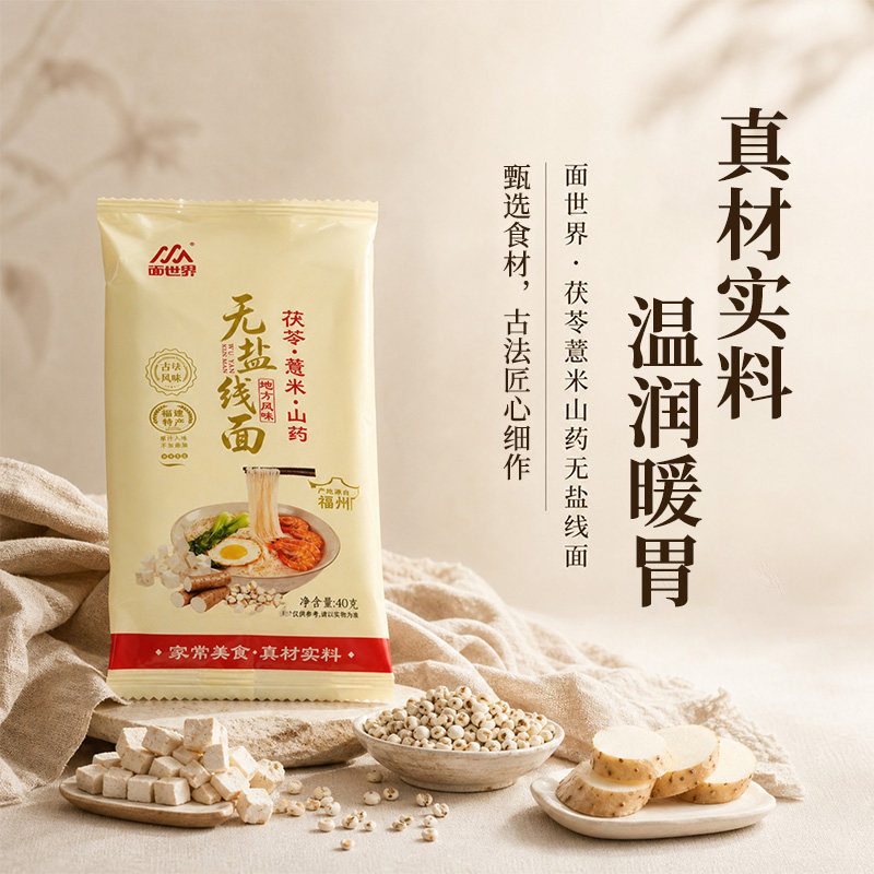 无盐线面福建面线福州特产手工茯苓薏米山药八珍小包单人食早餐