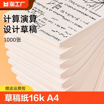 草稿纸16ka4草稿本空白考研专用演草纸薄便宜批发白纸演算纸大学生厚网格打草验算分区办公书写科技双面