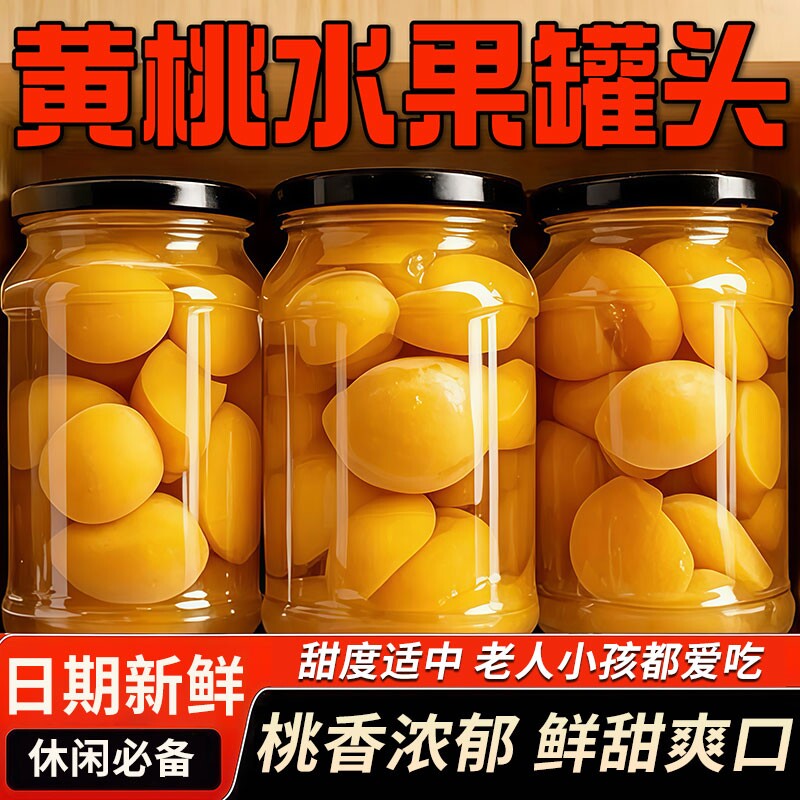 新鲜黄桃罐头山黄桃510g水果罐头可口美味营养即食网红休闲零食