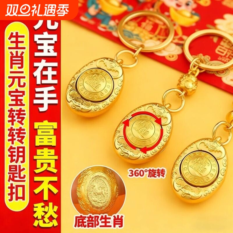 太岁化护身符2026年十二生肖钥匙扣挂件本命年属马人的吉祥佩戴物