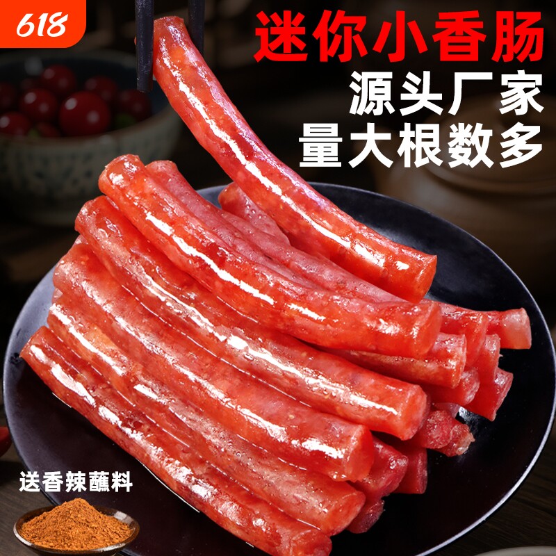 广味小香肠小腊肠火锅食材麻辣甜味串烧烤油炸迷你肠105g蜀食盛宴