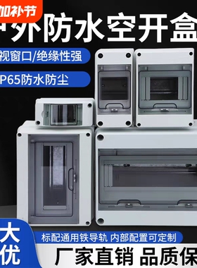 配电箱HT-5明装塑料防水家用照明户外室外防雨回路箱漏保空开盒子