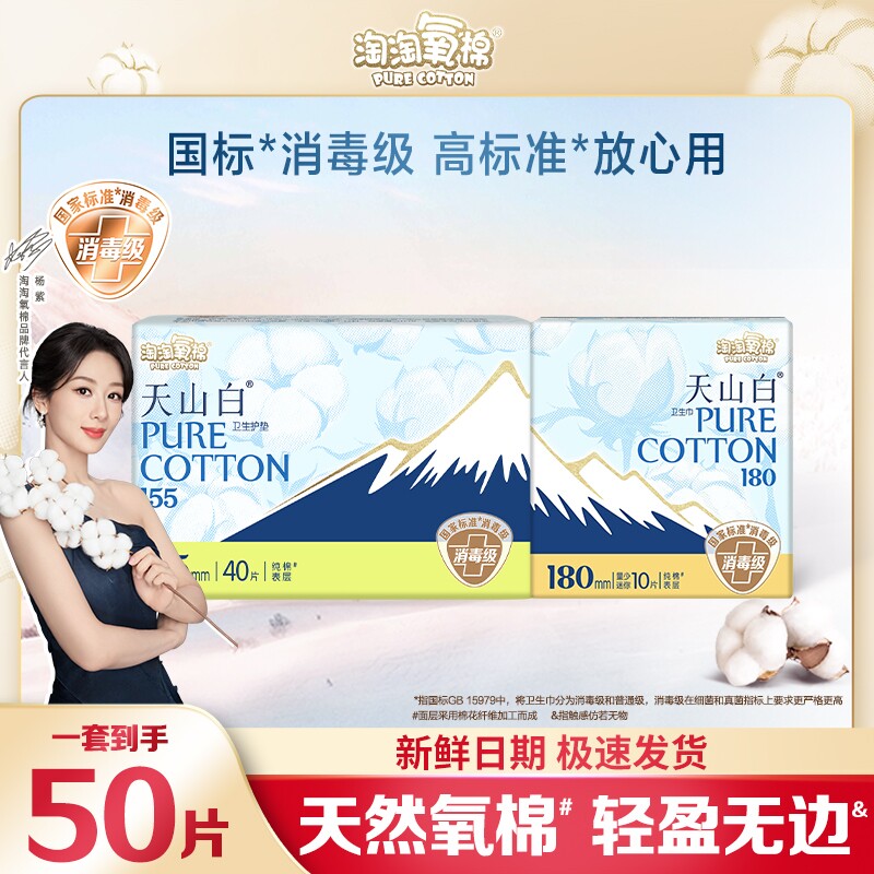 淘淘氧棉纯棉卫生巾透气杨紫同款正品日用夜用行李箱防漏安睡安全