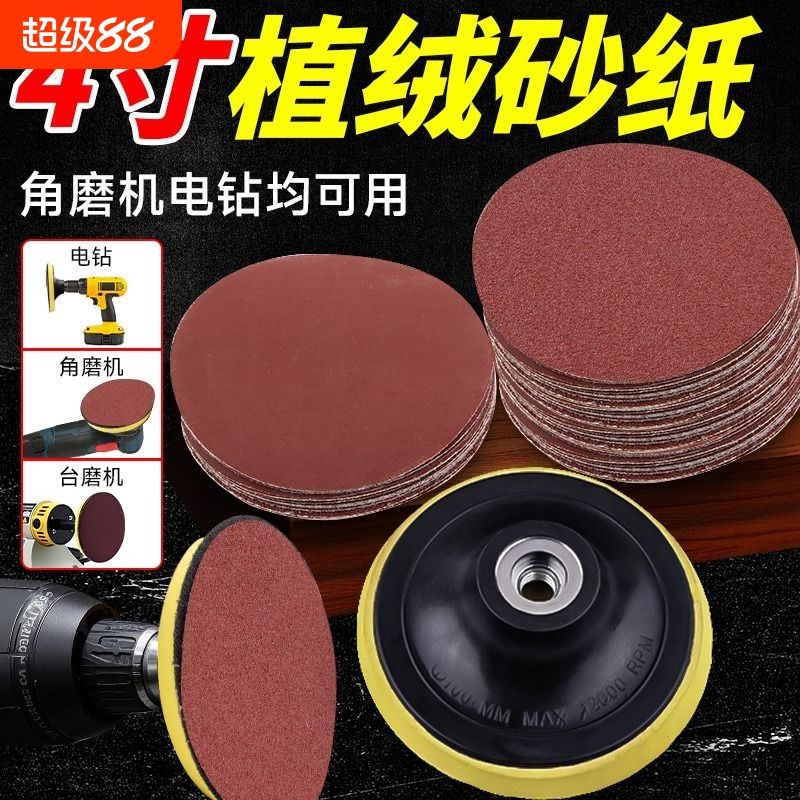 4寸砂纸打磨抛光自粘式打磨片