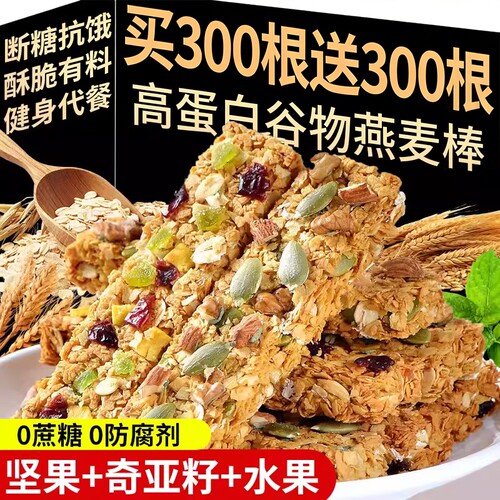 蛋白棒代餐燕麦能量饼干0低无糖精脂肪卡解馋热量谷物饱腹零食品