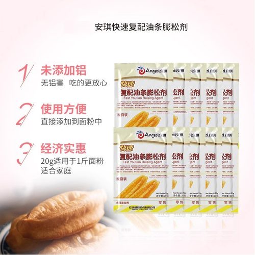 安琪香脆皮油条粉无铝专用泡打粉家用膨松剂油条炸油条专用粉复配