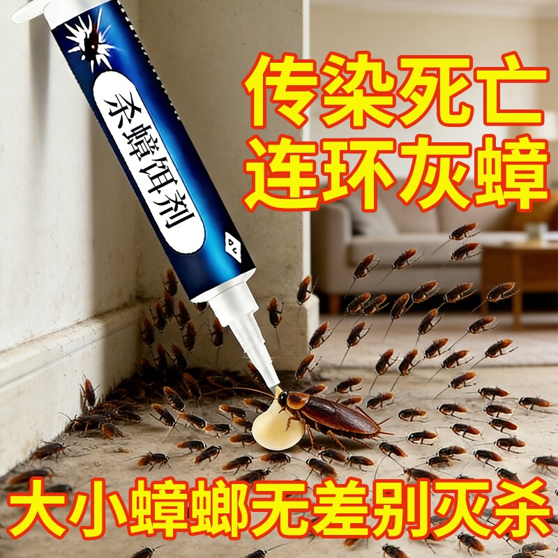 蟑螂药家用虫卵呋虫胺正品旗舰店无餐厅一窝端强效灭杀蟑螂胶饵毒