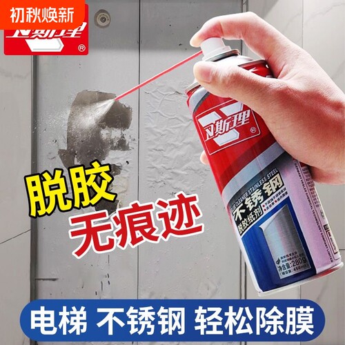 不锈钢专用强力脱胶纸剂除胶剂