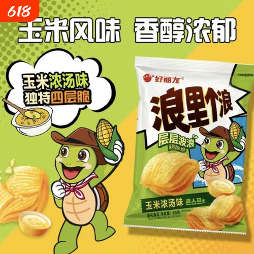 好丽友浪里个浪四层脆40g/65g袋装玉米浓汤大米鲜虾味休闲零食
